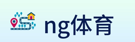 ng体育 logo
